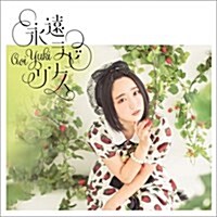 [수입] Yuki Aoi (유우키 아오이) - 永遠ラビリンス (CD+DVD) (초회한정반)