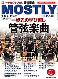 モ-ストリ-·クラシック2017年12月號 (雜誌)
