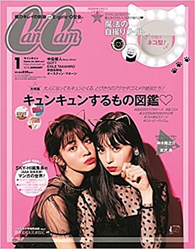 CanCam(キャンキャン) 2018年 01 月號 [雜誌]