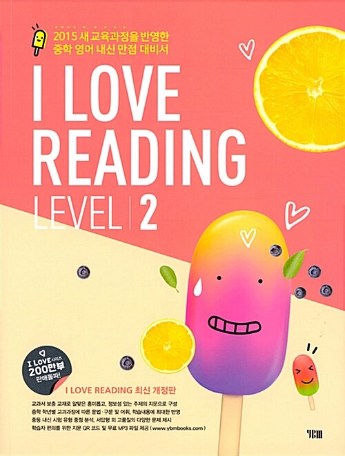 [중고] I Love Reading 아이 러브 리딩 Level 2
