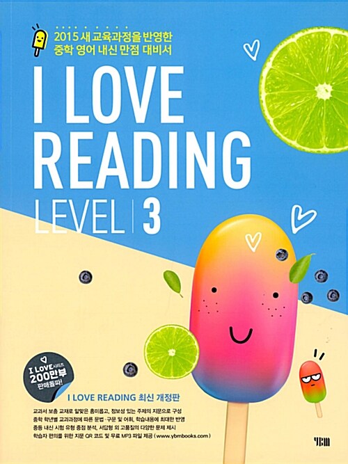 [중고] I Love Reading 아이 러브 리딩 Level 3