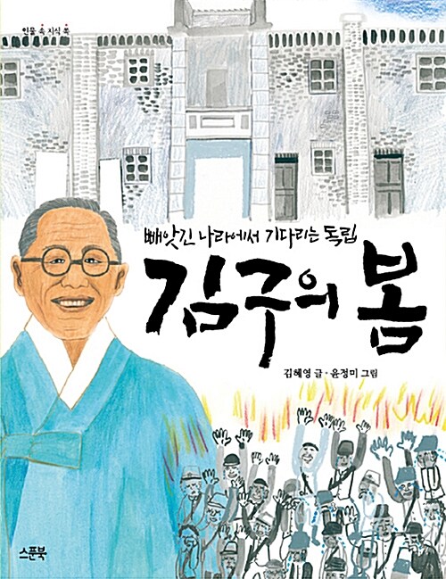 [중고] 김구의 봄