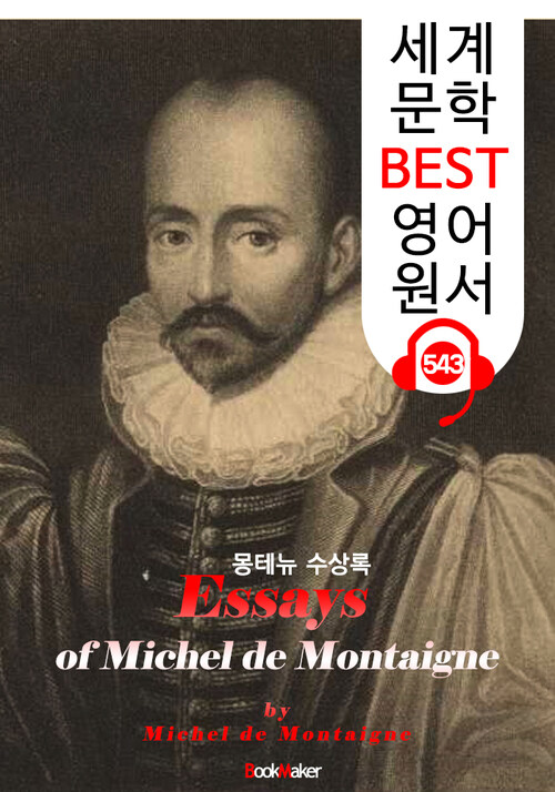 몽테뉴 수상록 (Essays of Michel de Montaigne) : 원어민 음성 낭독!