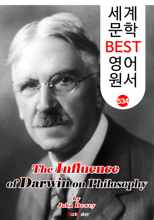 다윈이 철학에 미친 영향 (The Influence of Darwin on Philosophy) 존 듀이 민주주의 교육사상