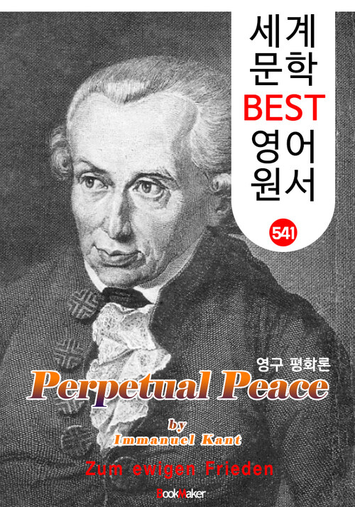 영구 평화론 (Perpetual Peace) 칸트 계몽주의 및 관념철학