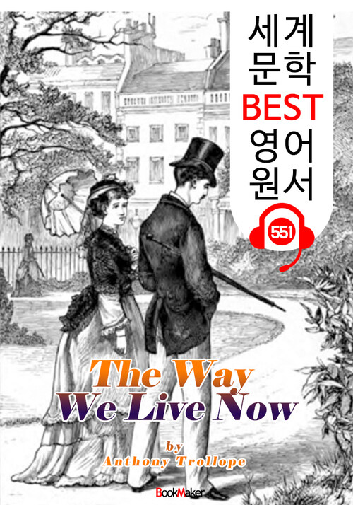 지금 우리가 사는 법 (The Way We Live Now)