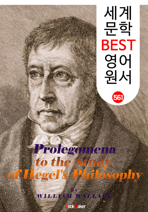 헤겔의 철학 서설 (Prolegomena to the Study of Hegels Philosophy)