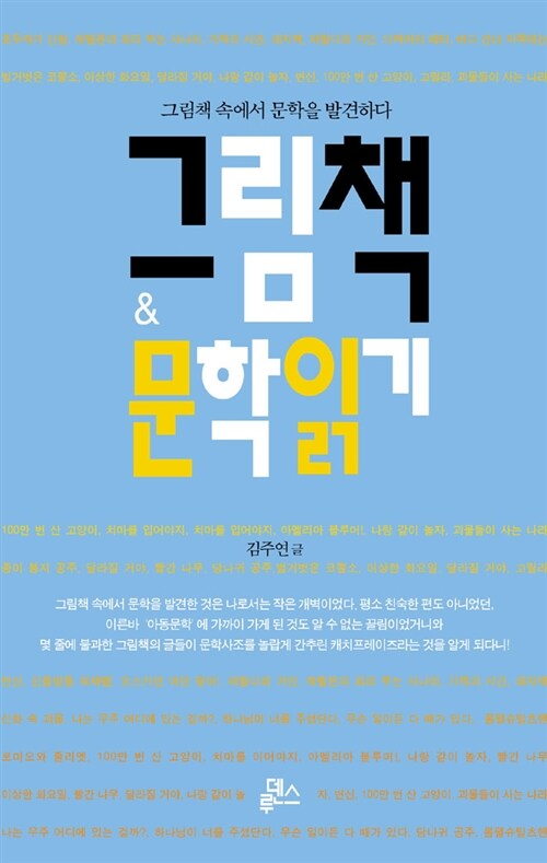 [중고] 그림책 & 문학읽기