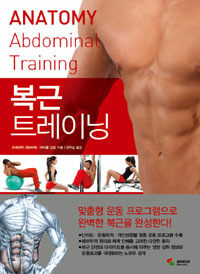 (Anatomy) 복근트레이닝 =Anatomy abdominal training 