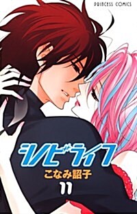 シノビライフ 11 (プリンセスコミックス) (コミック)