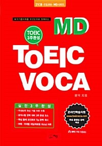 MD TOEIC VOCA