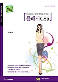 플래시 CS5