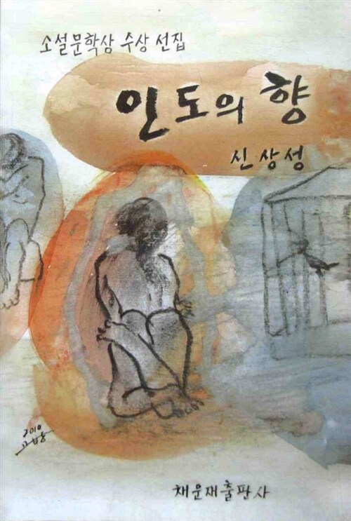 인도의 향