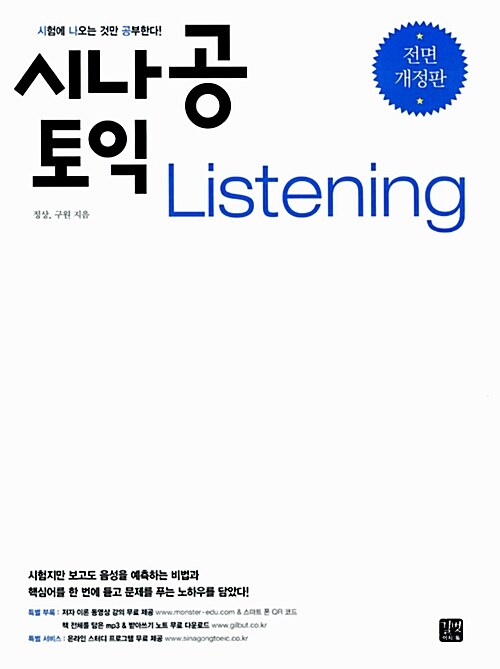 시나공 TOEIC Listening