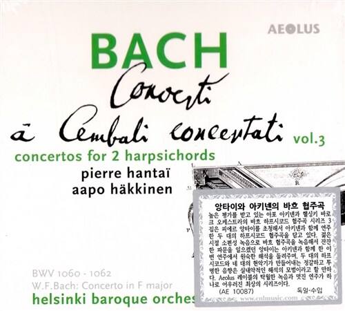 [수입] 바흐 : 두 대의 하프시코드를 위한 협주곡 BWV 1060-62 [디지팩 SACD Hybrid]