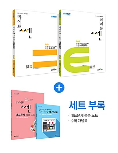 라이트 쎈 고등 수학 (상) + (하) 세트 - 전2권 (2019년용)