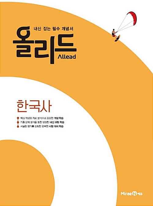 Allead 올리드 고등 한국사 (2019년용)