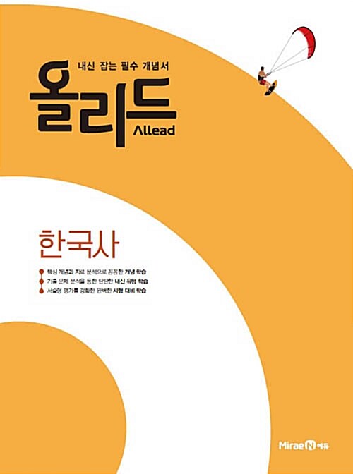 [중고] Allead 올리드 고등 한국사 (2019년용)