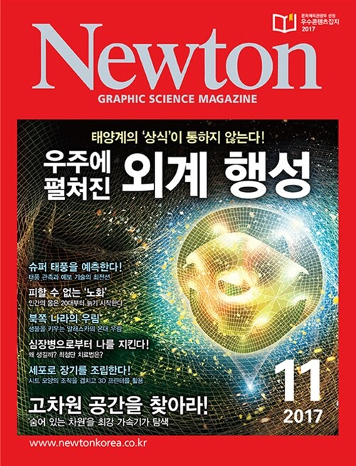 Newton 뉴턴 2017.11