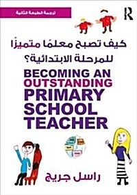 Becoming an Outstanding Primary School Teacher (Hardcover, 2nd, New)