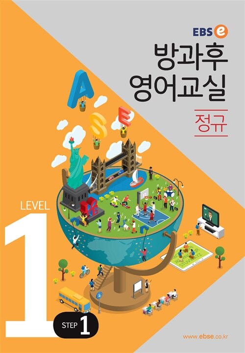 [중고] EBSe 방과후 영어교실 정규 Level 1 Step 1 (개정판)
