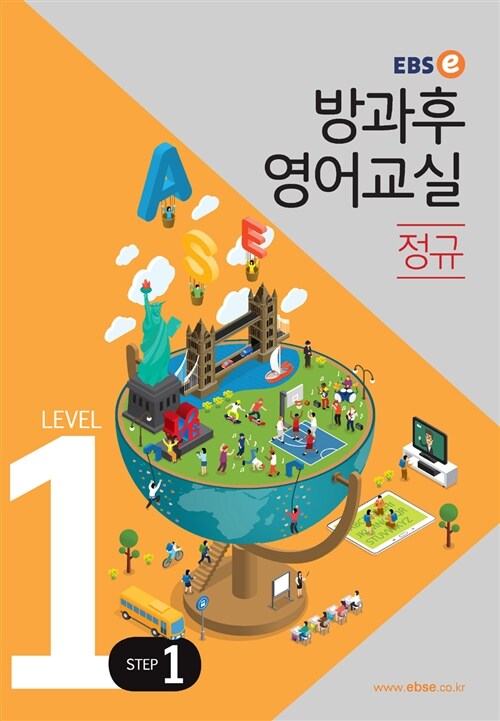 EBSe 방과후 영어교실 정규 Level 1 Step 1 (개정판)