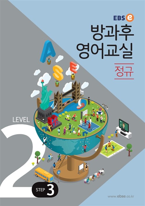 EBSe 방과후 영어교실 정규 Level 2 Step 3 (개정판)