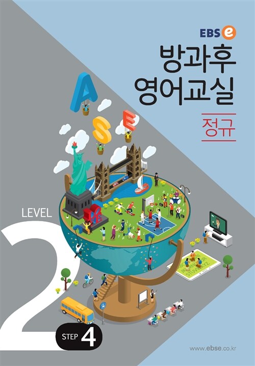 EBSe 방과후 영어교실 정규 Level 2 Step 4 (개정판)