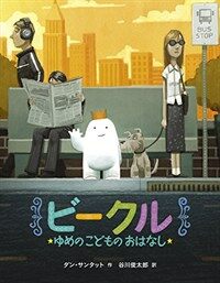 ビークル : ゆめのこどものおはなし