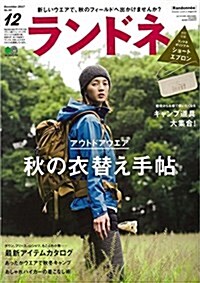 ランドネ 2017年 12 月號 [雜誌](特別付錄:ランドネオリジナルショ-トエプロン) (雜誌)