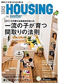 月刊 HOUSING (ハウジング) 2017年 12月號 (雜誌)