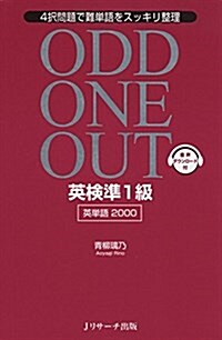 英檢準1級英單語2000 ODD ONE OUT (新書)