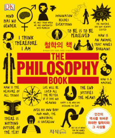 철학의 책