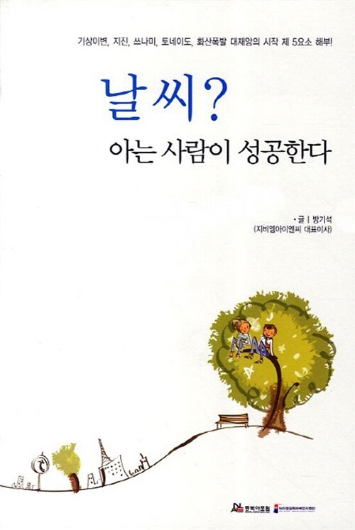 날씨? 아는 사람이 성공한다