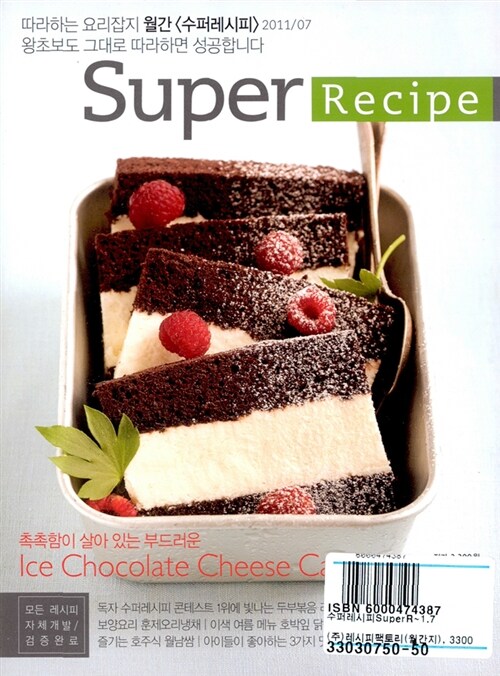 수퍼레시피 Super Recipe 2011.7