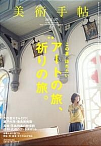 美術手帖 2011年 07月號 [雜誌] (月刊, 雜誌)