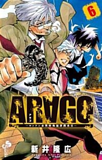 ARAGO 6 ロンドン市警特殊犯罪搜査官 (少年サンデ-コミックス) (コミック)