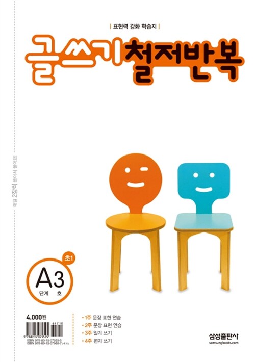 글쓰기 철저반복 A단계 3호