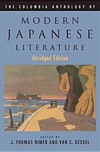 Columbia Anthology of Modern Japanese Literature (Paperback)