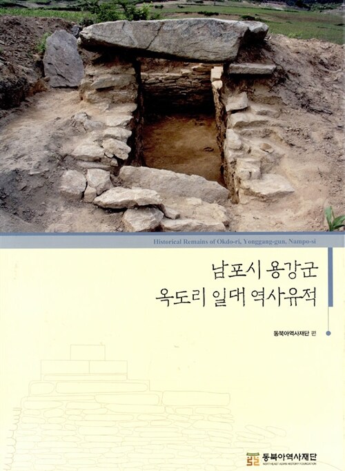 [중고] 남포시 용강군 옥도리 일대 역사유적