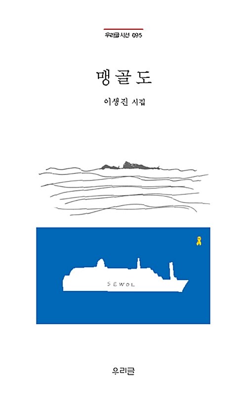 맹골도