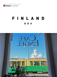 핀란드 =샬레트래블앤라이프의 여행 전문가 팀이 만든 감성 가이드북 /Finland 