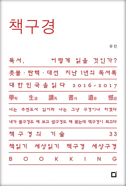 책구경