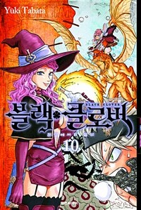 블랙 클로버 =Black clover