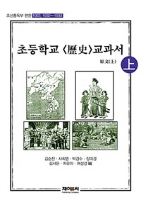 초등학교 <歷史>교과서 : 原文