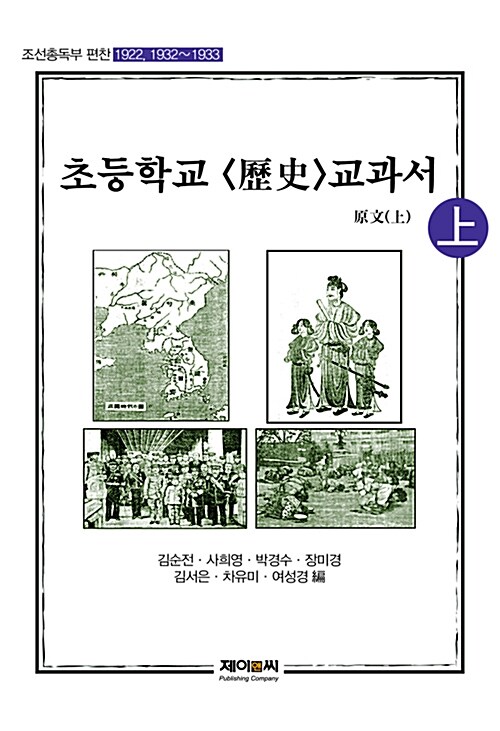 초등학교 역사 교과서 원문 - 상