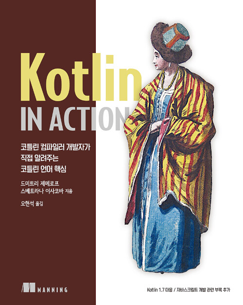 [중고] Kotlin in Action