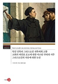 그리스도인의 자유에 대한 논설 