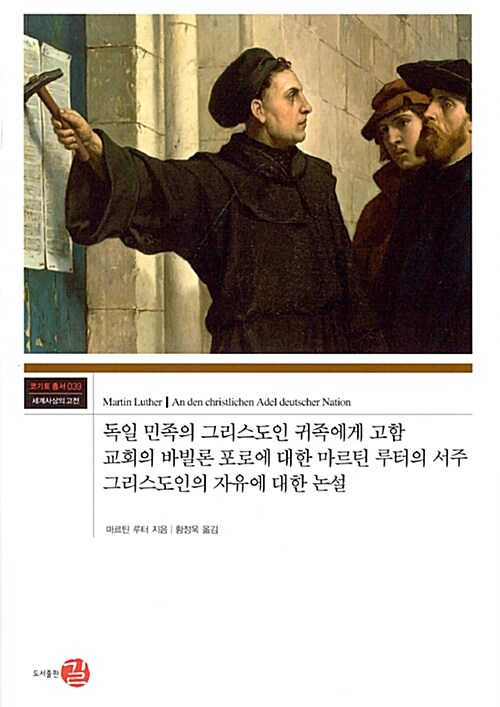 독일 민족의 그리스도인 귀족에게 고함; . 교회의 바빌론 포로에 대한 마르틴 루터의 서주; . 그리스도인의 자유에 대한 논설