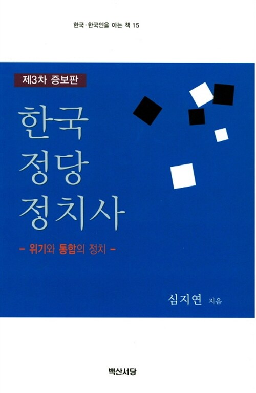 한국 정당 정치사